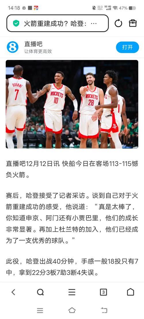 哈登盛赞火箭重建成果，申京与阿门小贾进步显著