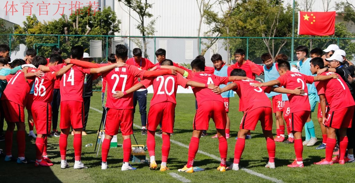 中国U-19男足2-2战平加纳